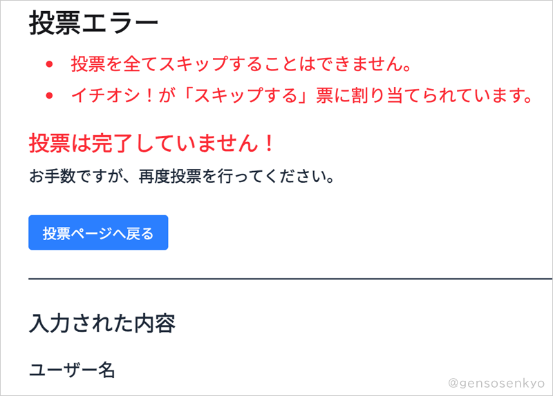 フォーム_エラー画面